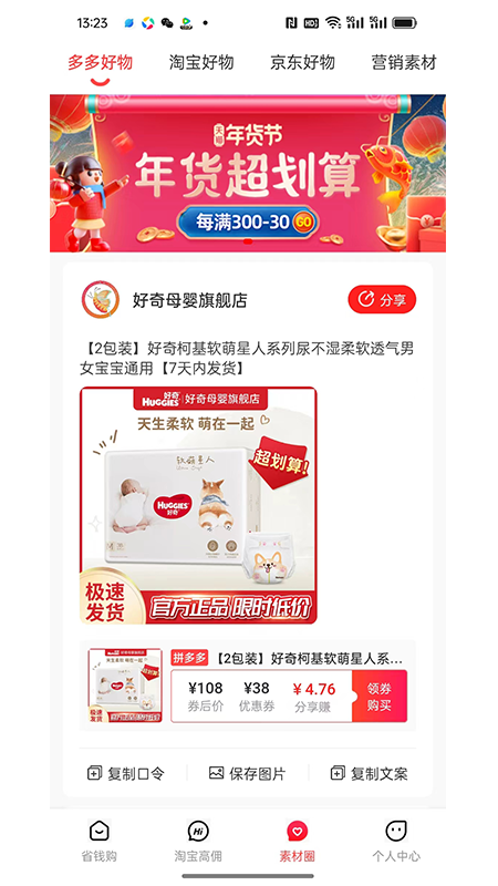 化蝶星选截图3