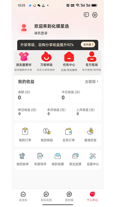 化蝶星选截图4