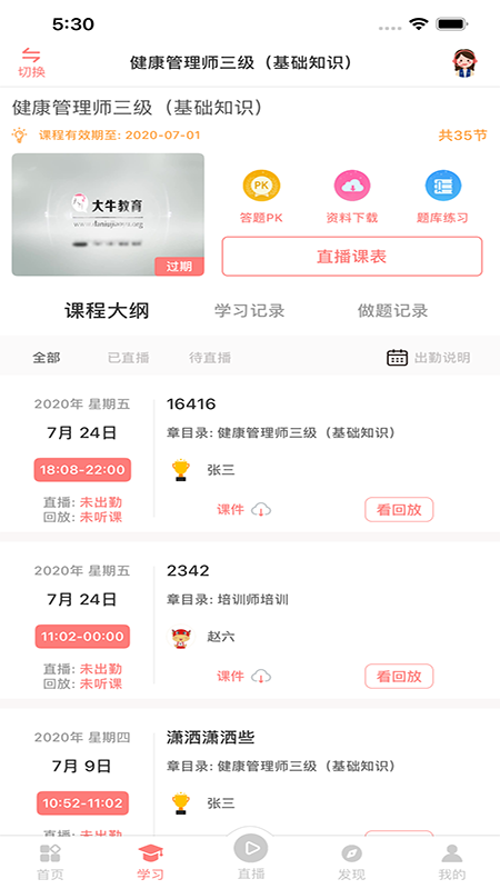 大牛考教师截图4