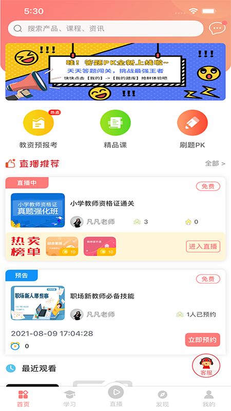 大牛考教师截图3