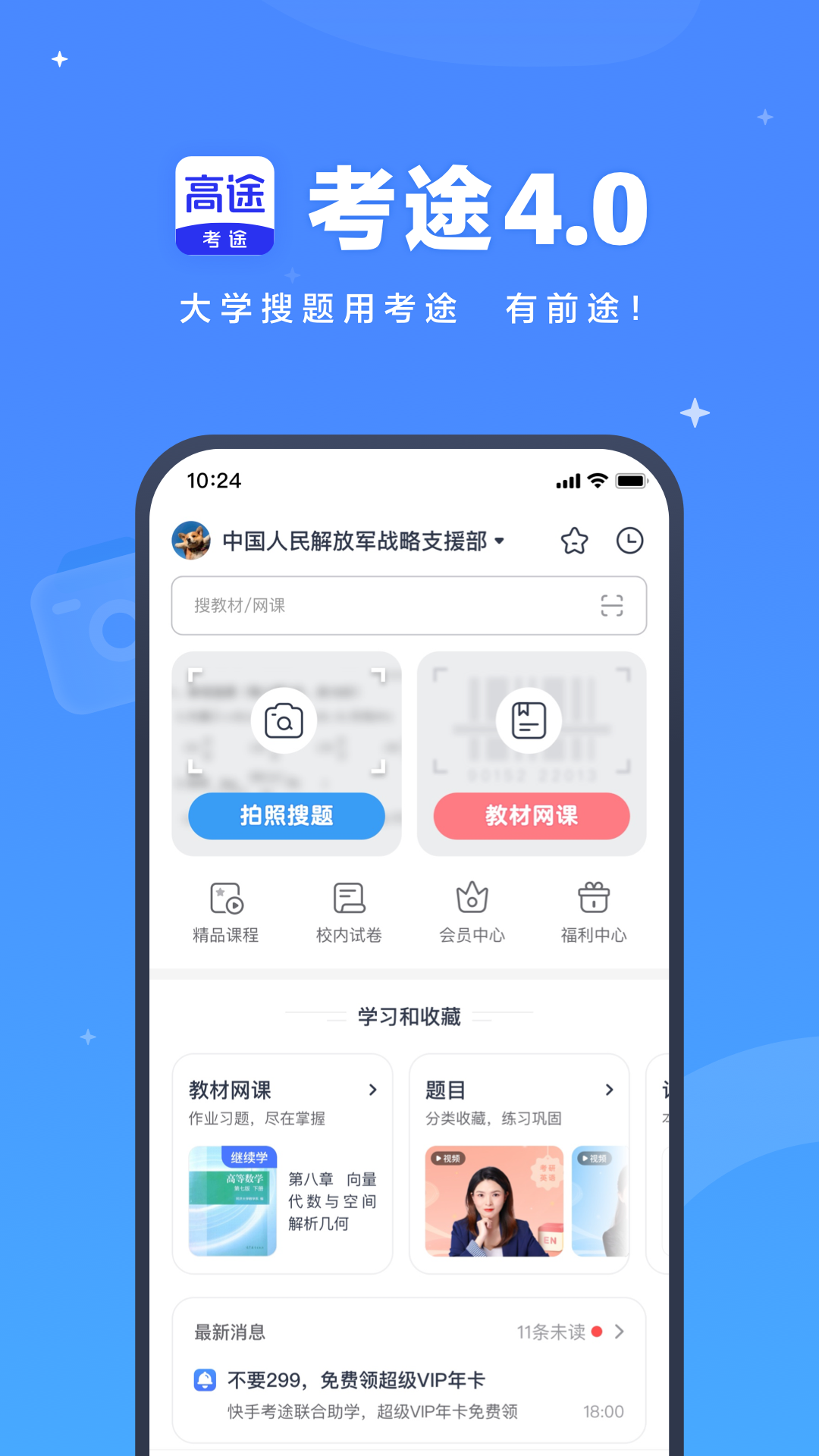 考途截图1