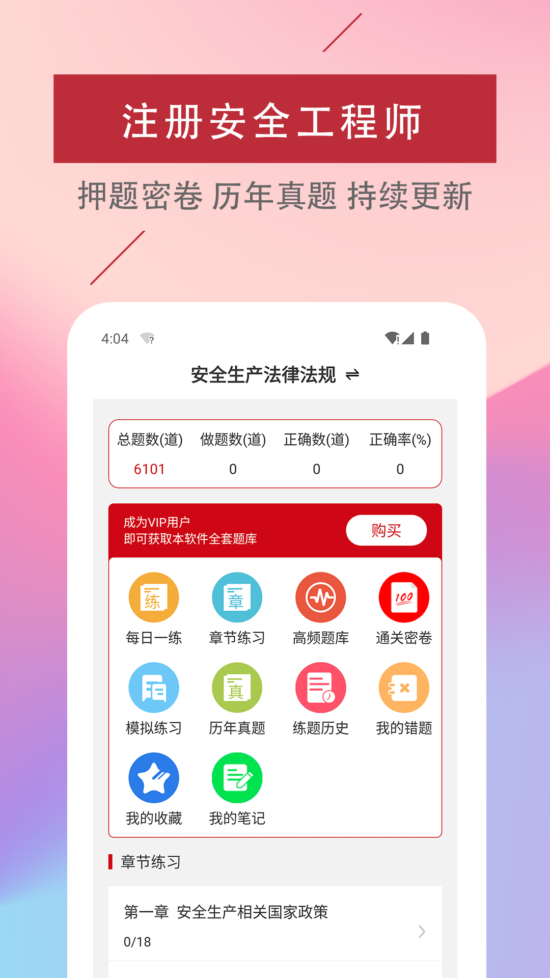 注册安全工程师易题库截图1