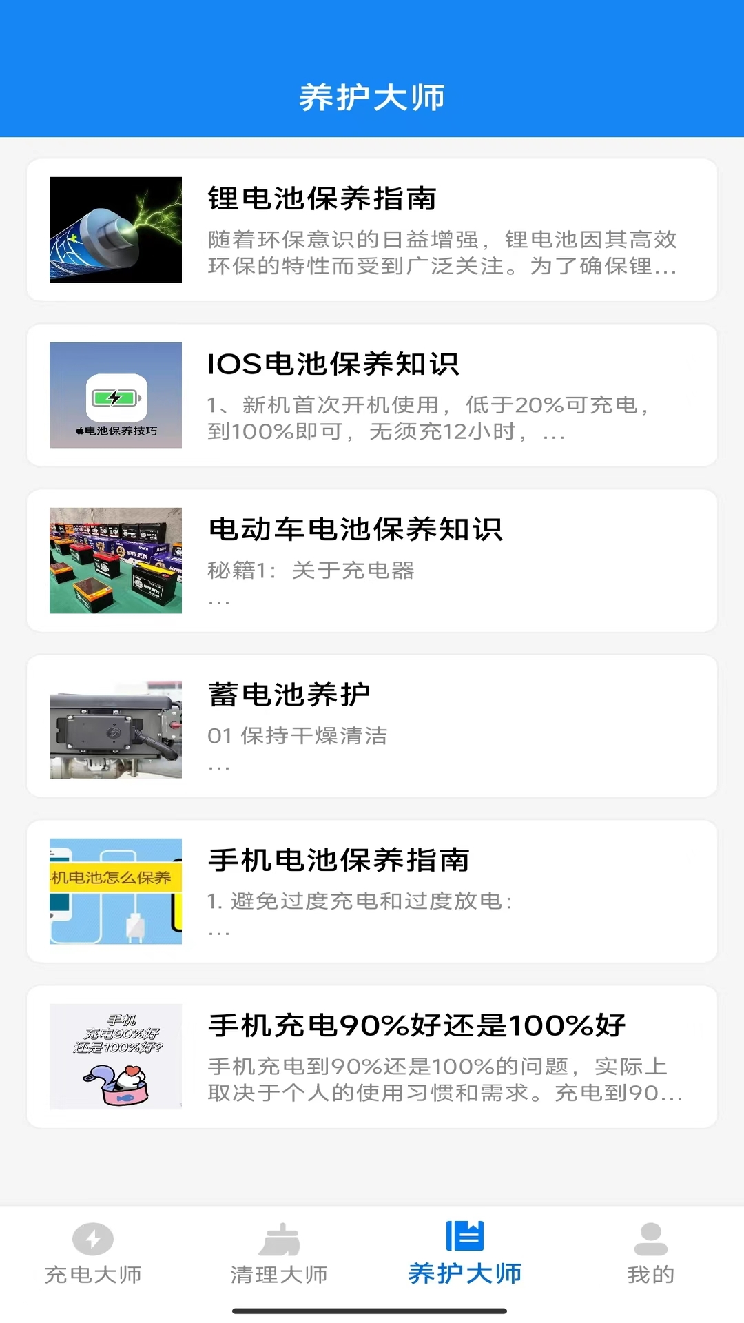 极速充电大师截图4
