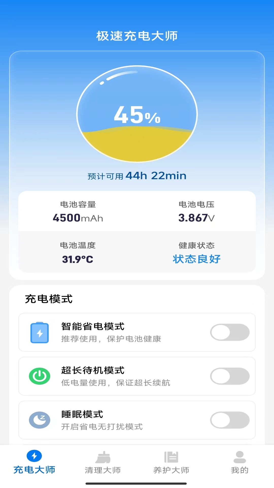极速充电大师截图3