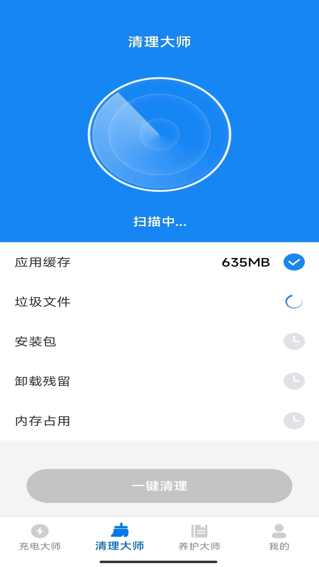 极速充电大师截图2