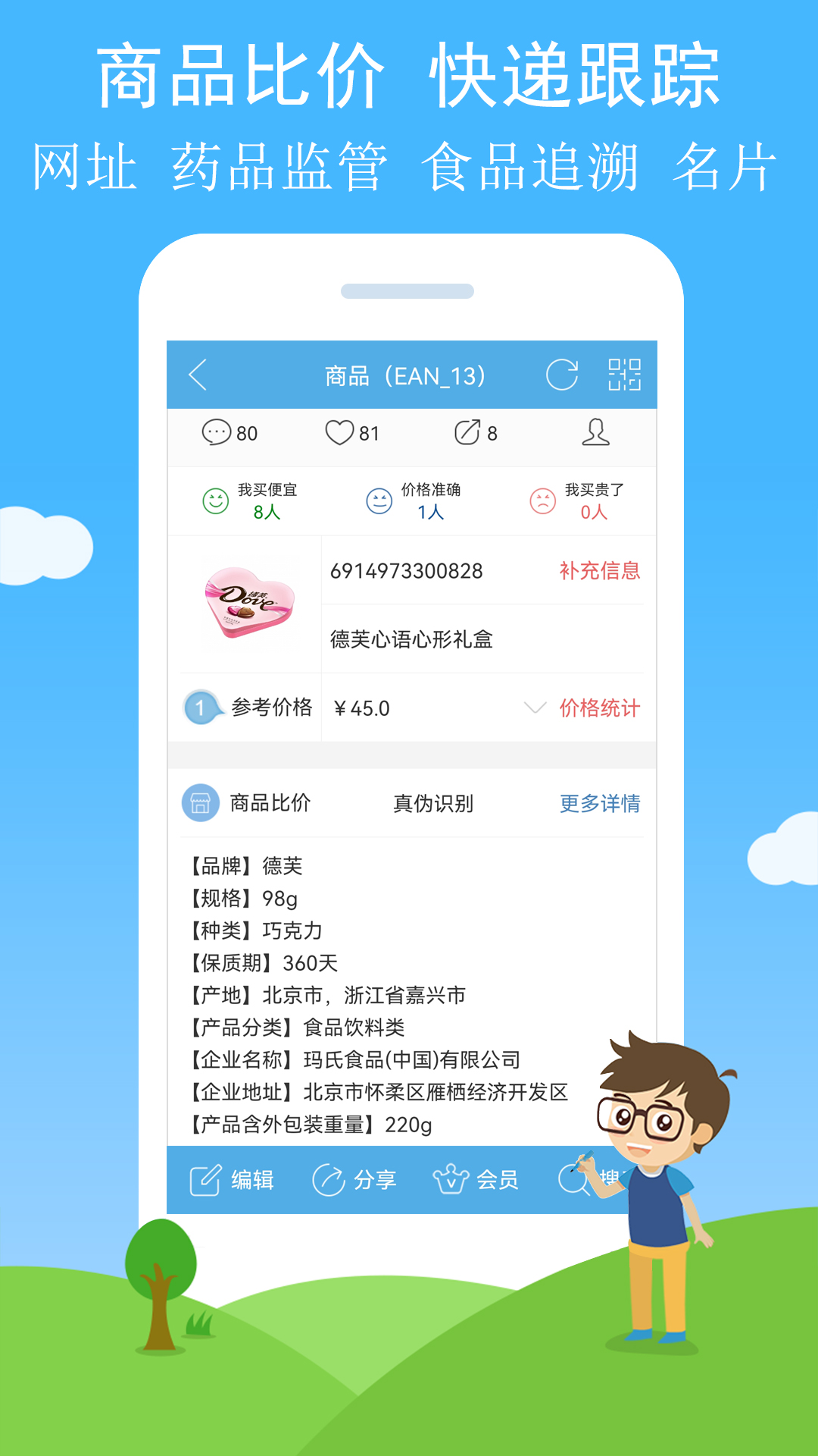 二维码截图2