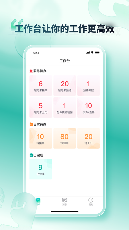 u服到家接单版截图2