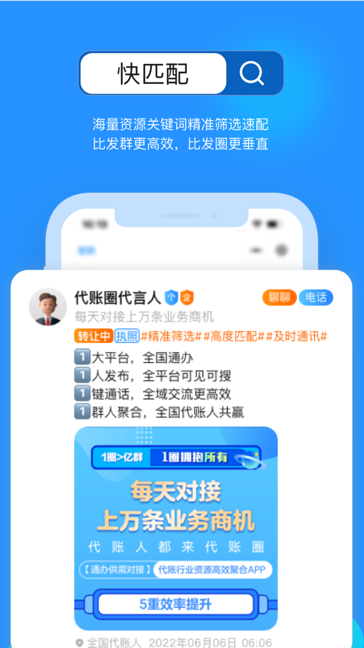 代账圈截图4
