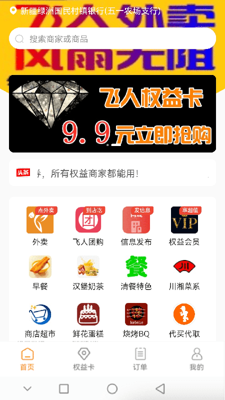 飞人外卖截图1