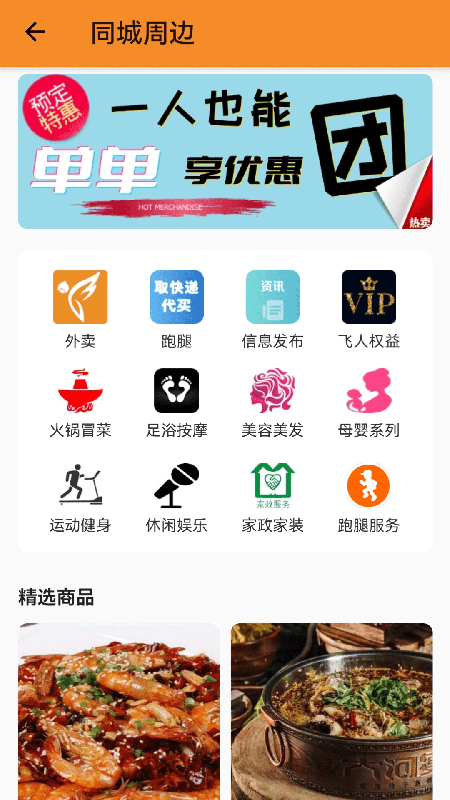 飞人外卖截图2