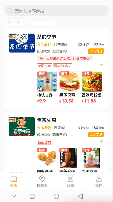 飞人外卖截图3