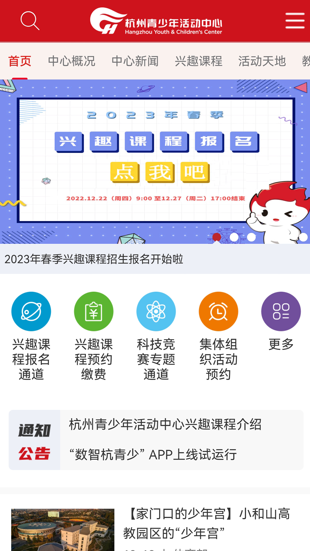 数智杭青少截图1