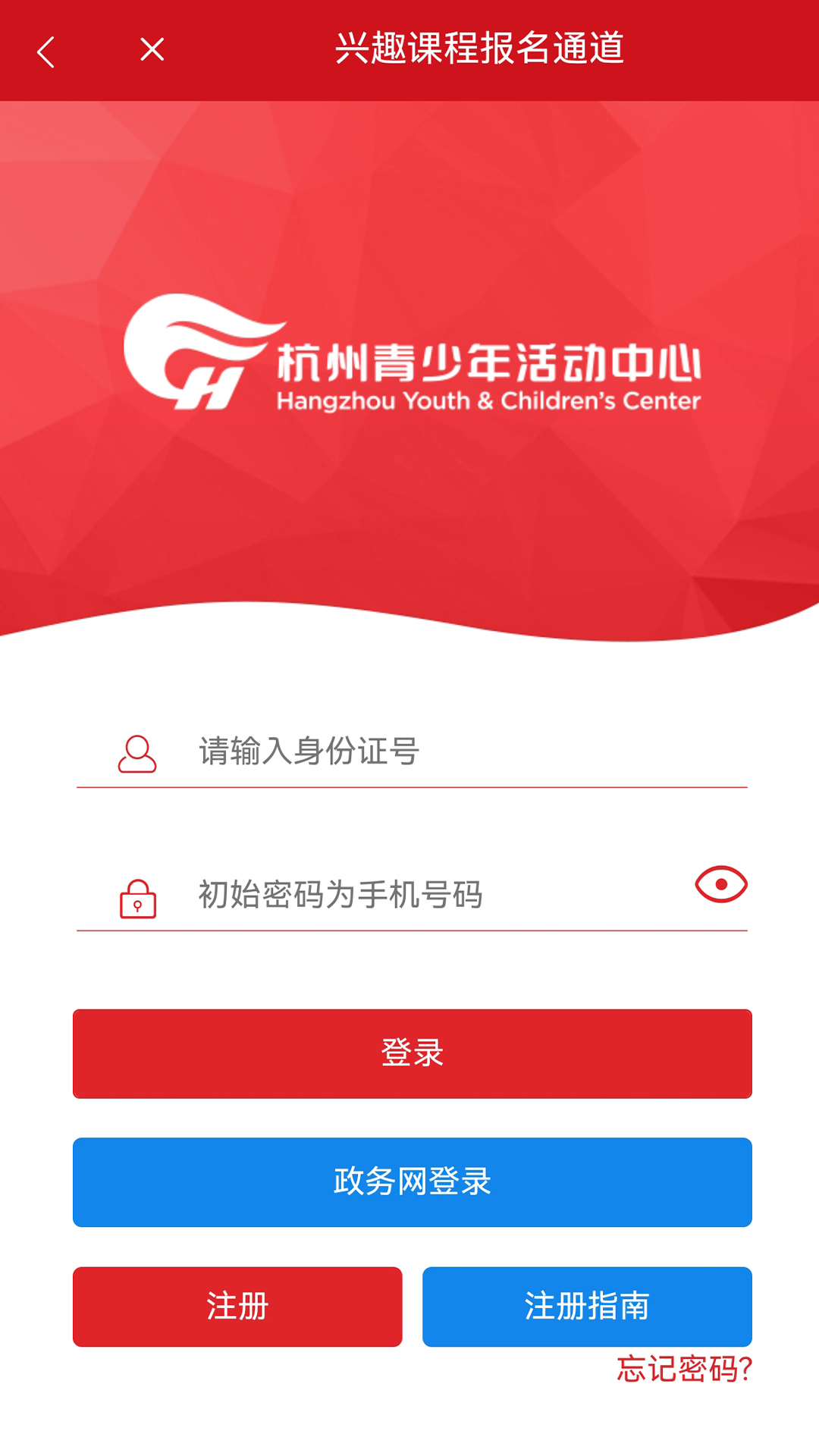 数智杭青少截图4