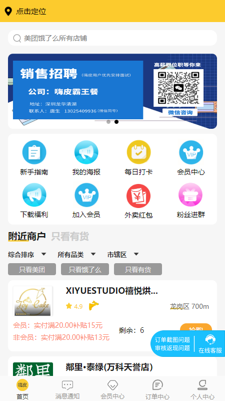 嗨皮霸王餐截图1