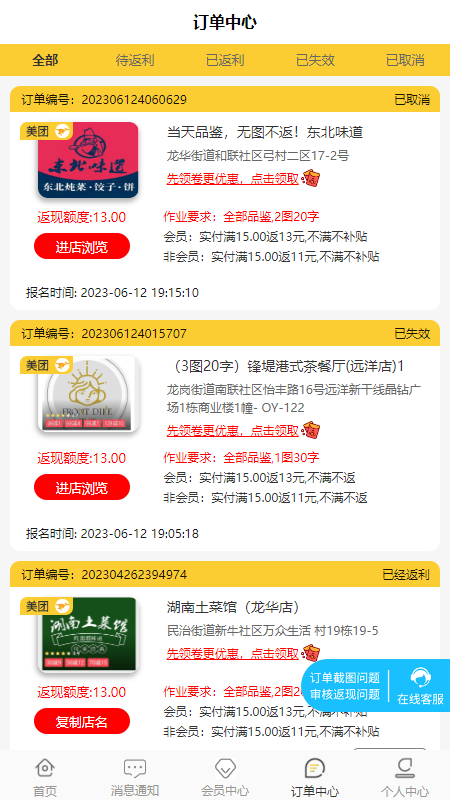 嗨皮霸王餐截图3