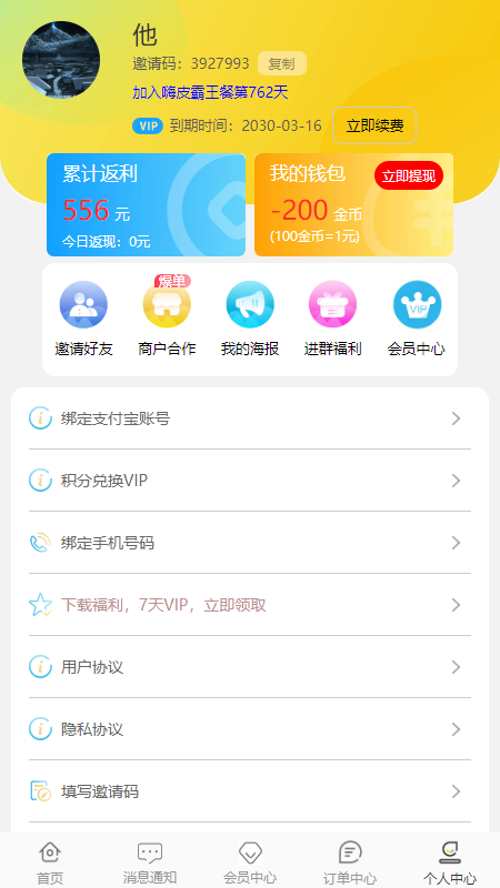 嗨皮霸王餐截图5