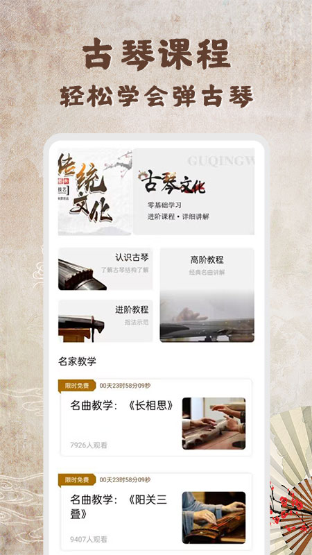 古琴截图1