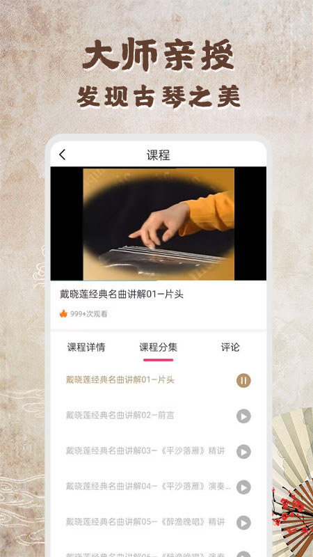 古琴截图3