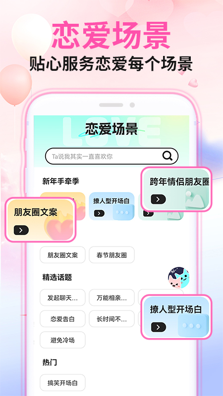 微情话截图4