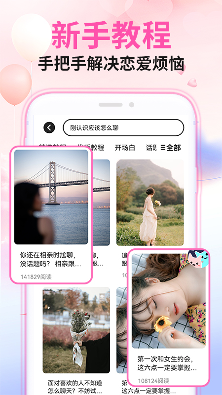 微情话截图2