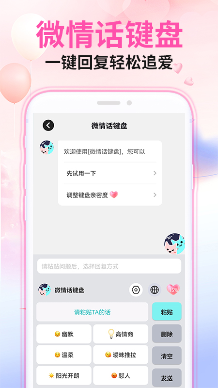 微情话截图1