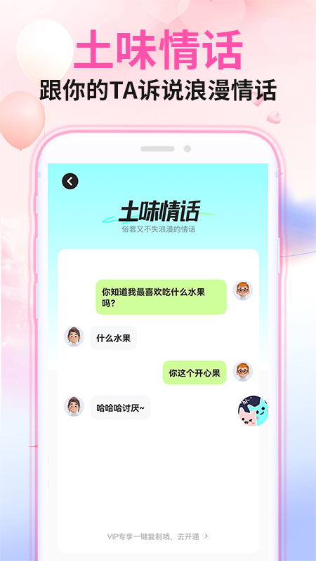 微情话截图3