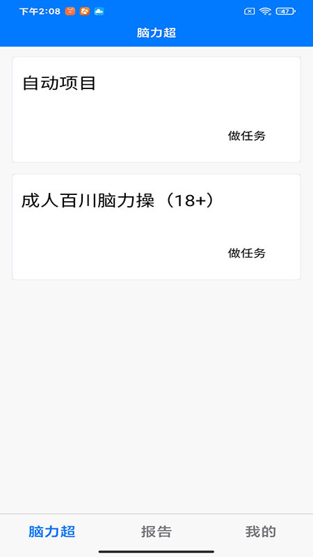 启点脑力操截图1