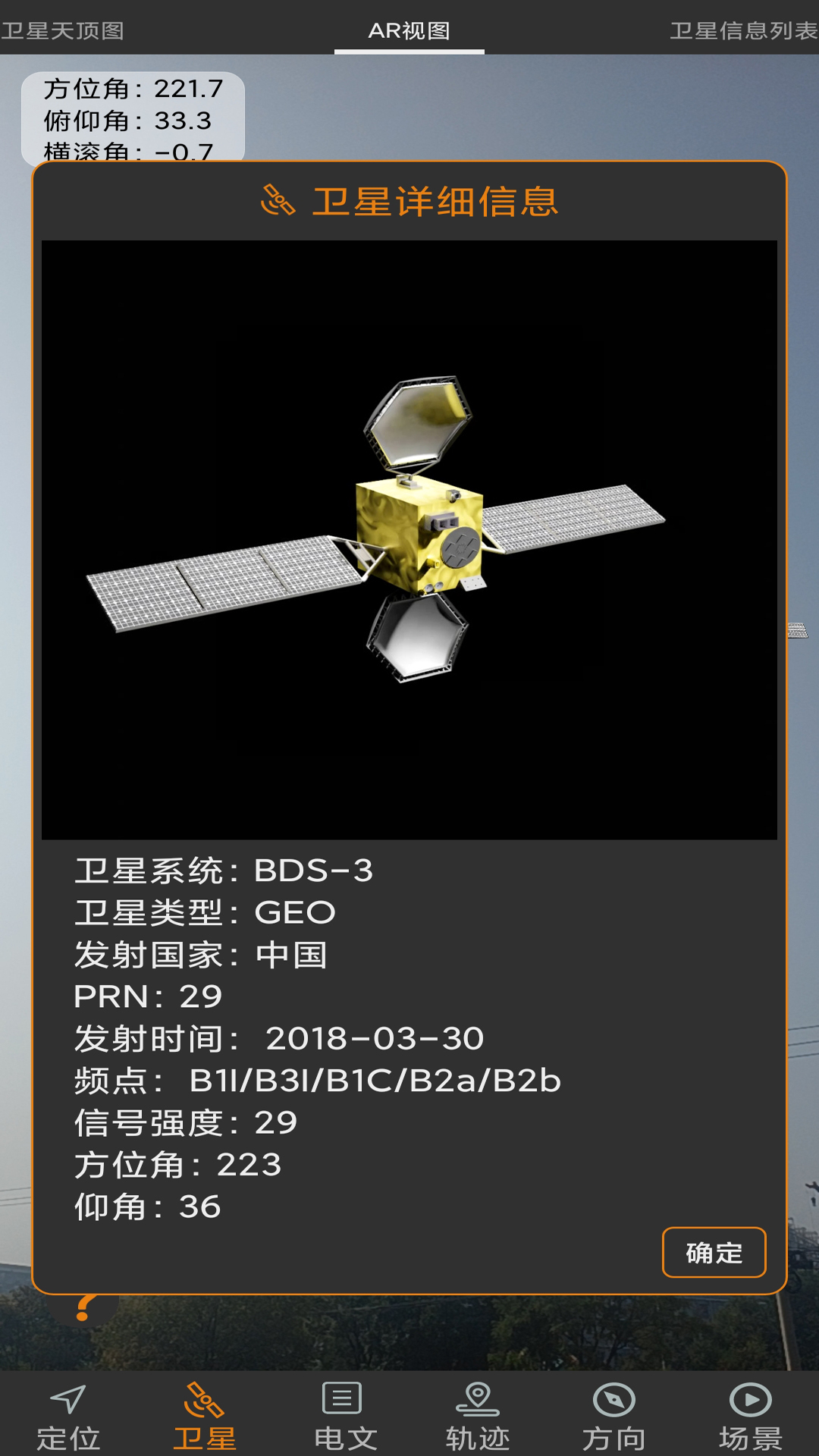 卫星伴侣截图3
