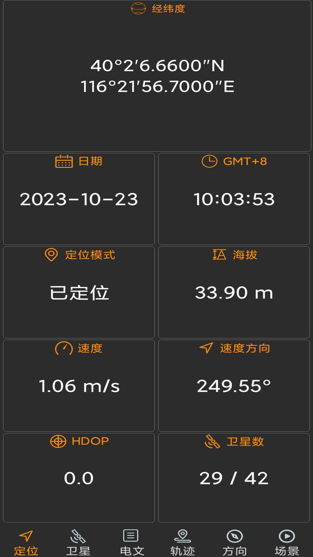 卫星伴侣截图1