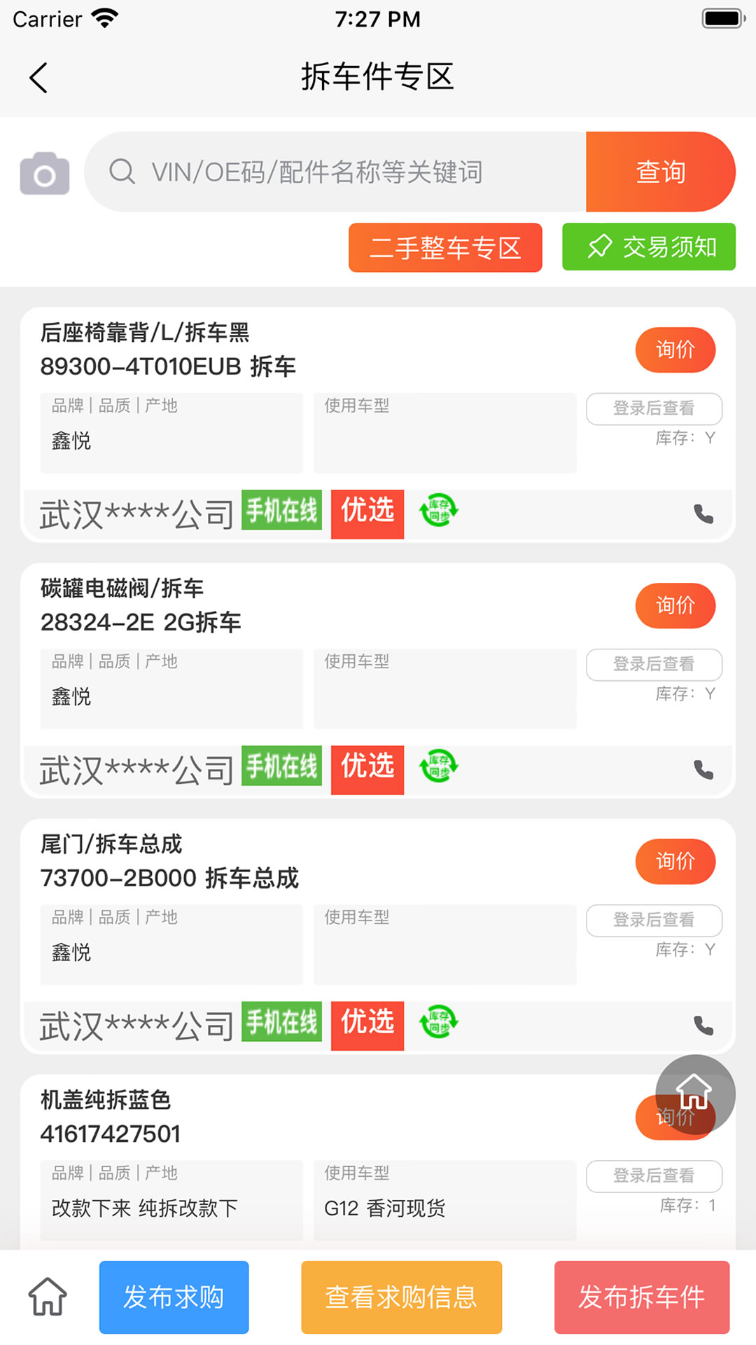 汇配拆车件截图2