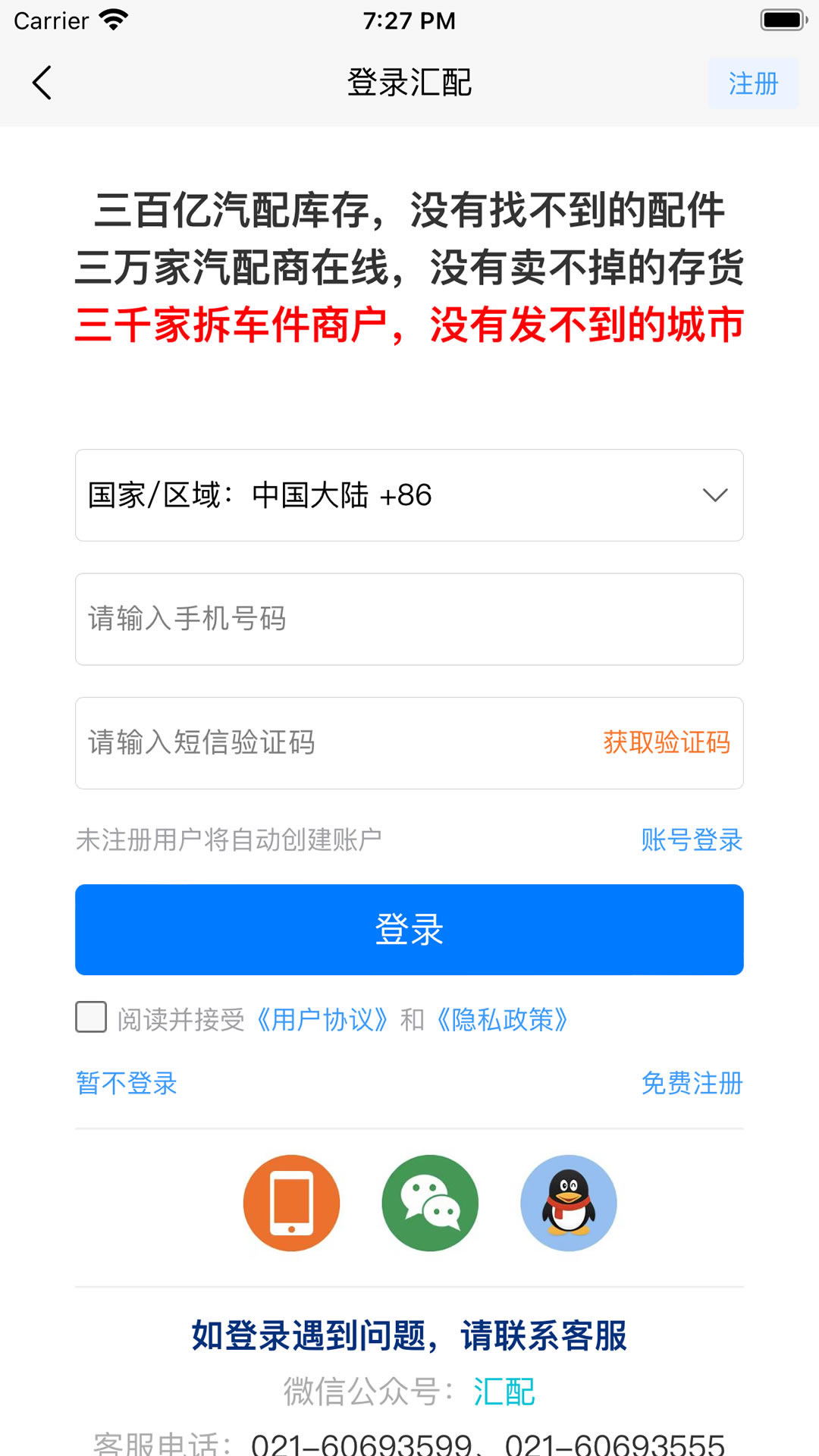 汇配拆车件截图3
