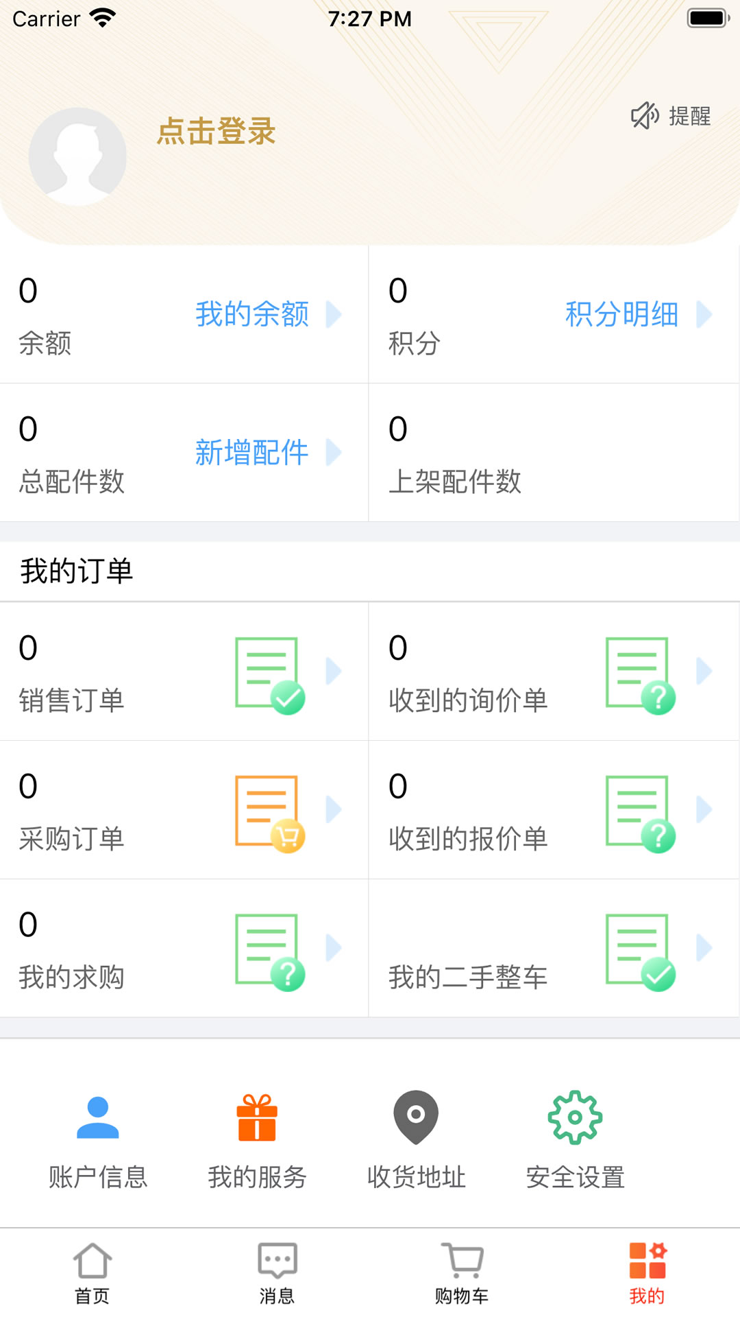汇配拆车件截图4