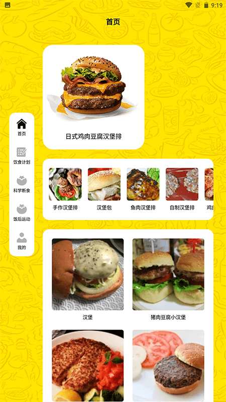 曼尼美味汉堡截图1