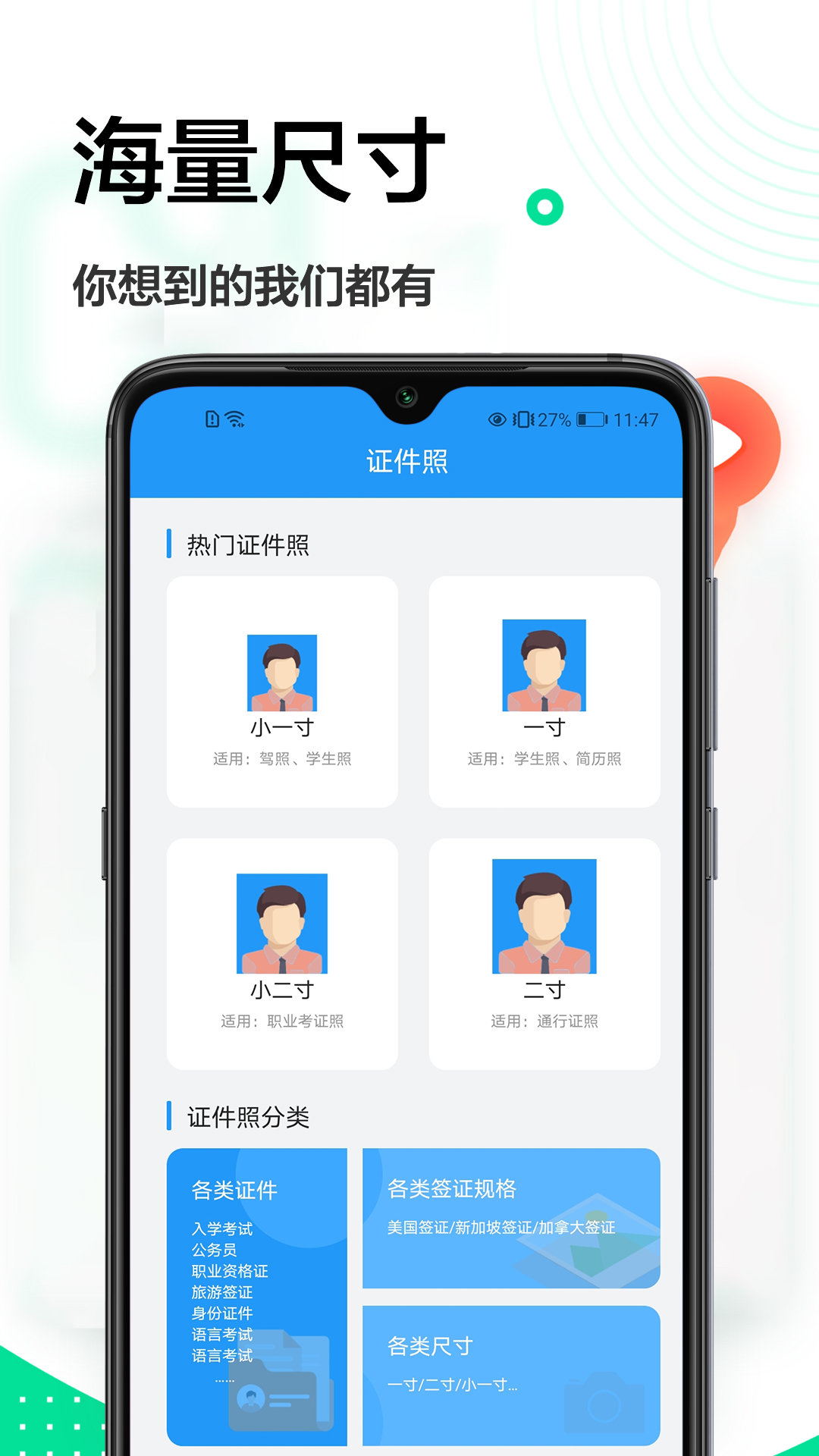证件照智能换底截图1