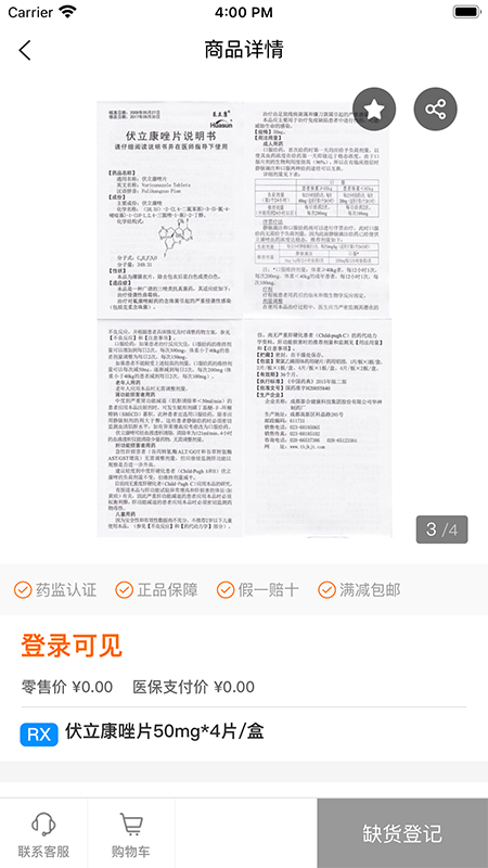鹭燕云商截图3