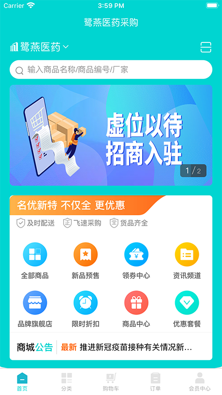 鹭燕云商截图1