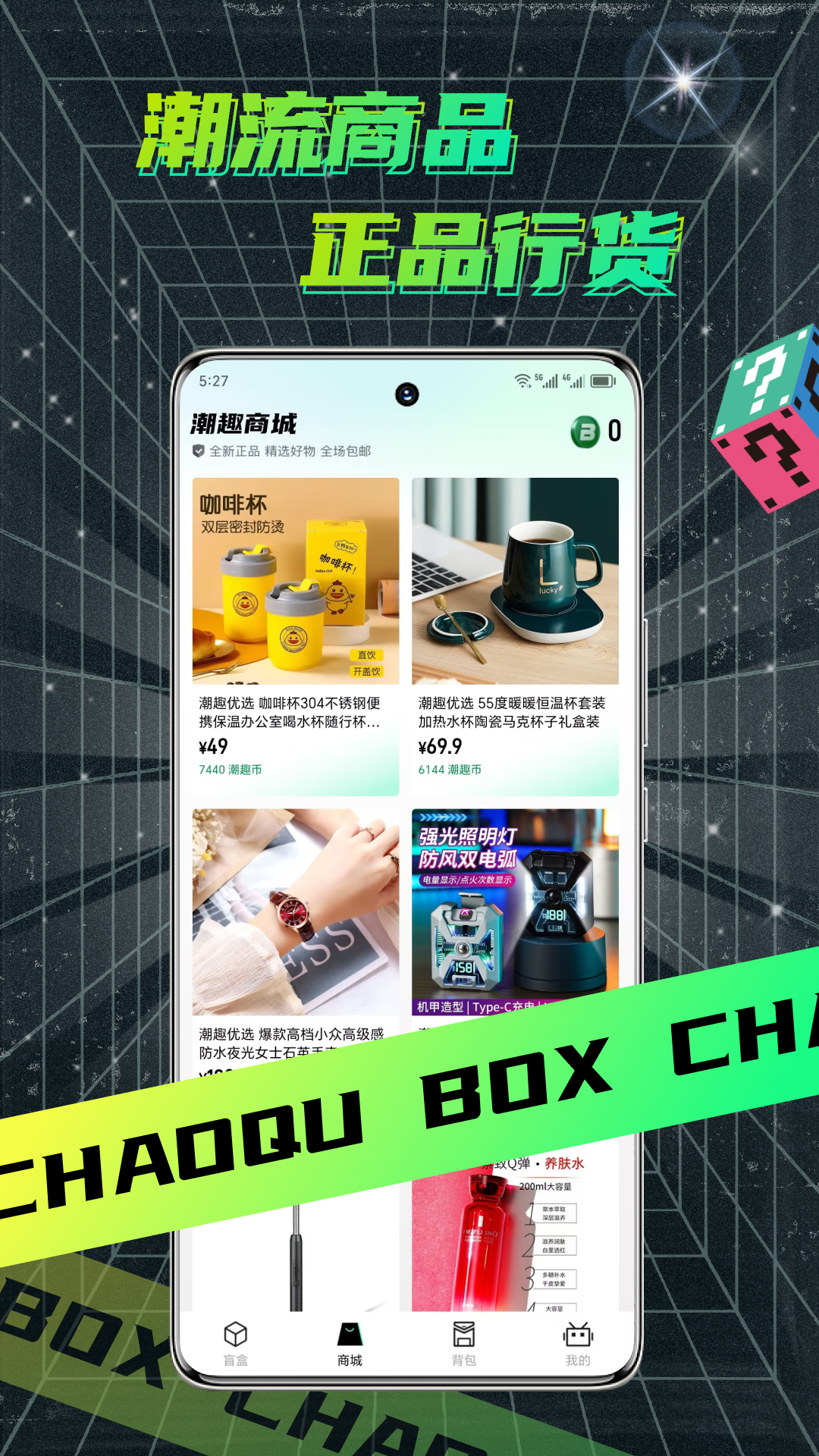 潮趣盲盒截图3