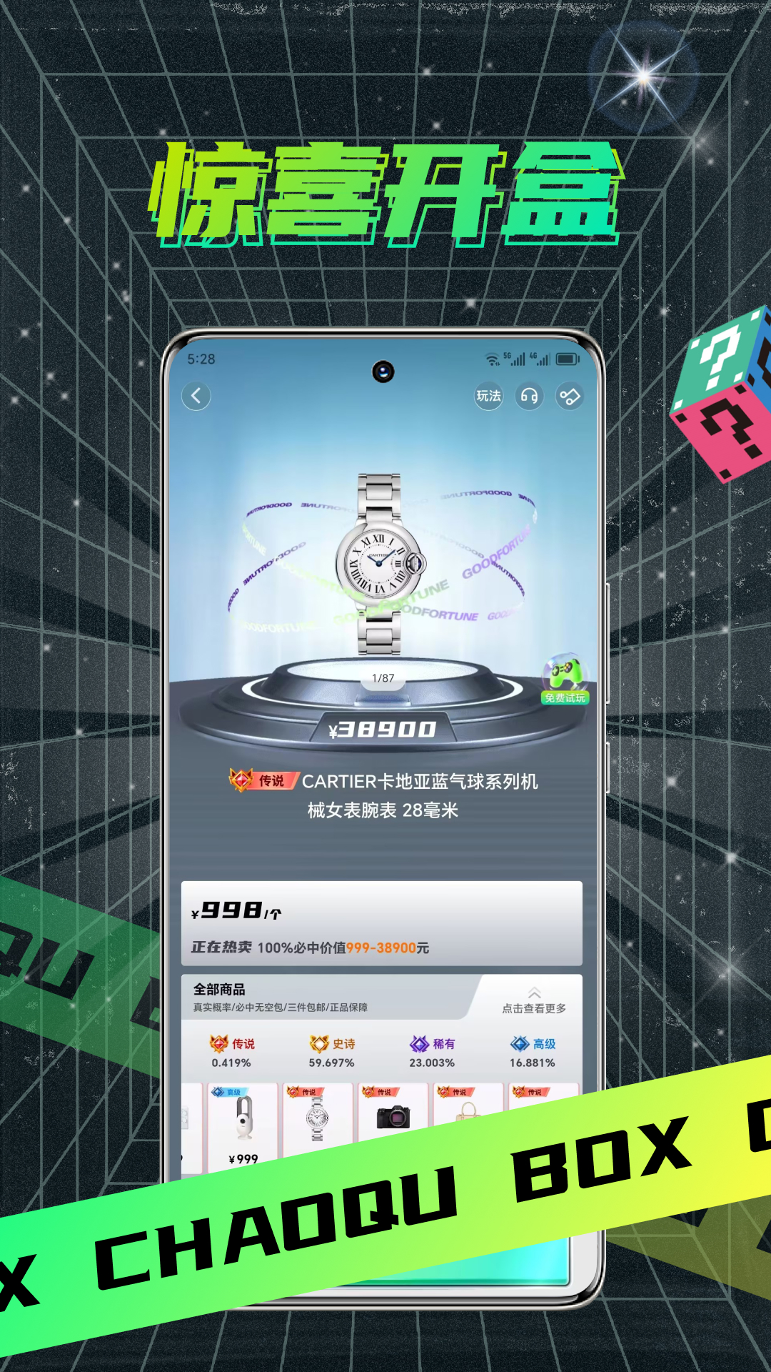 潮趣盲盒截图2
