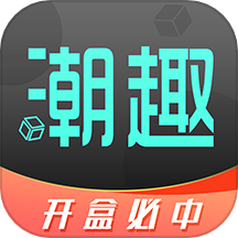 潮趣盲盒