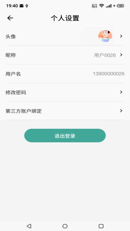 雾化助手截图5
