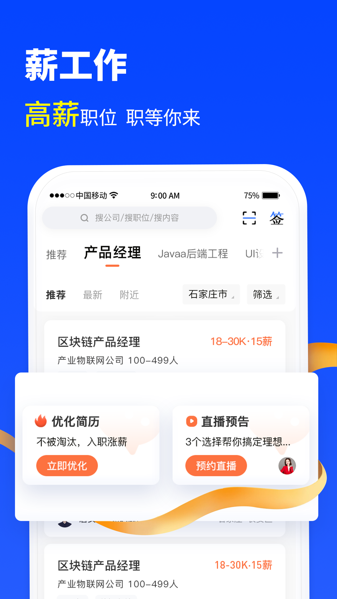 诺聘截图3