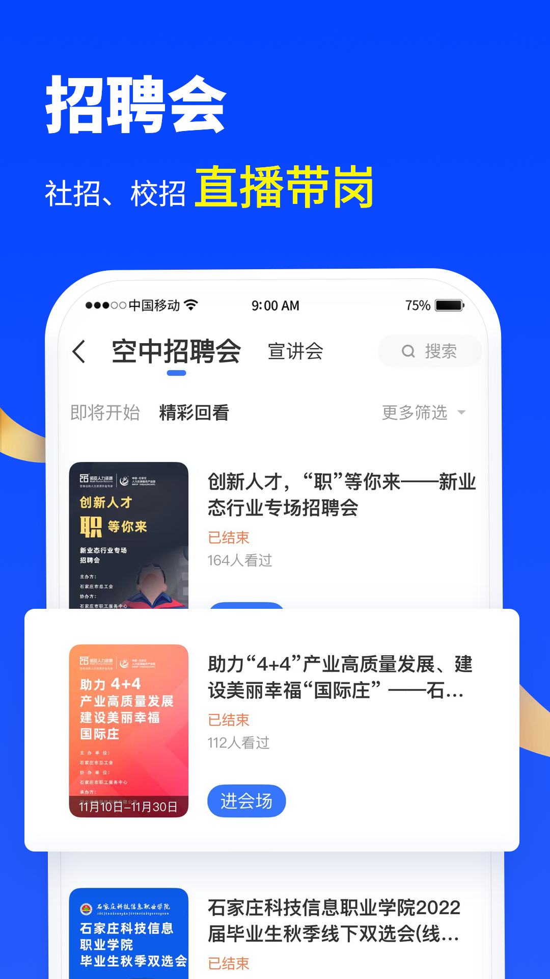 诺聘截图5