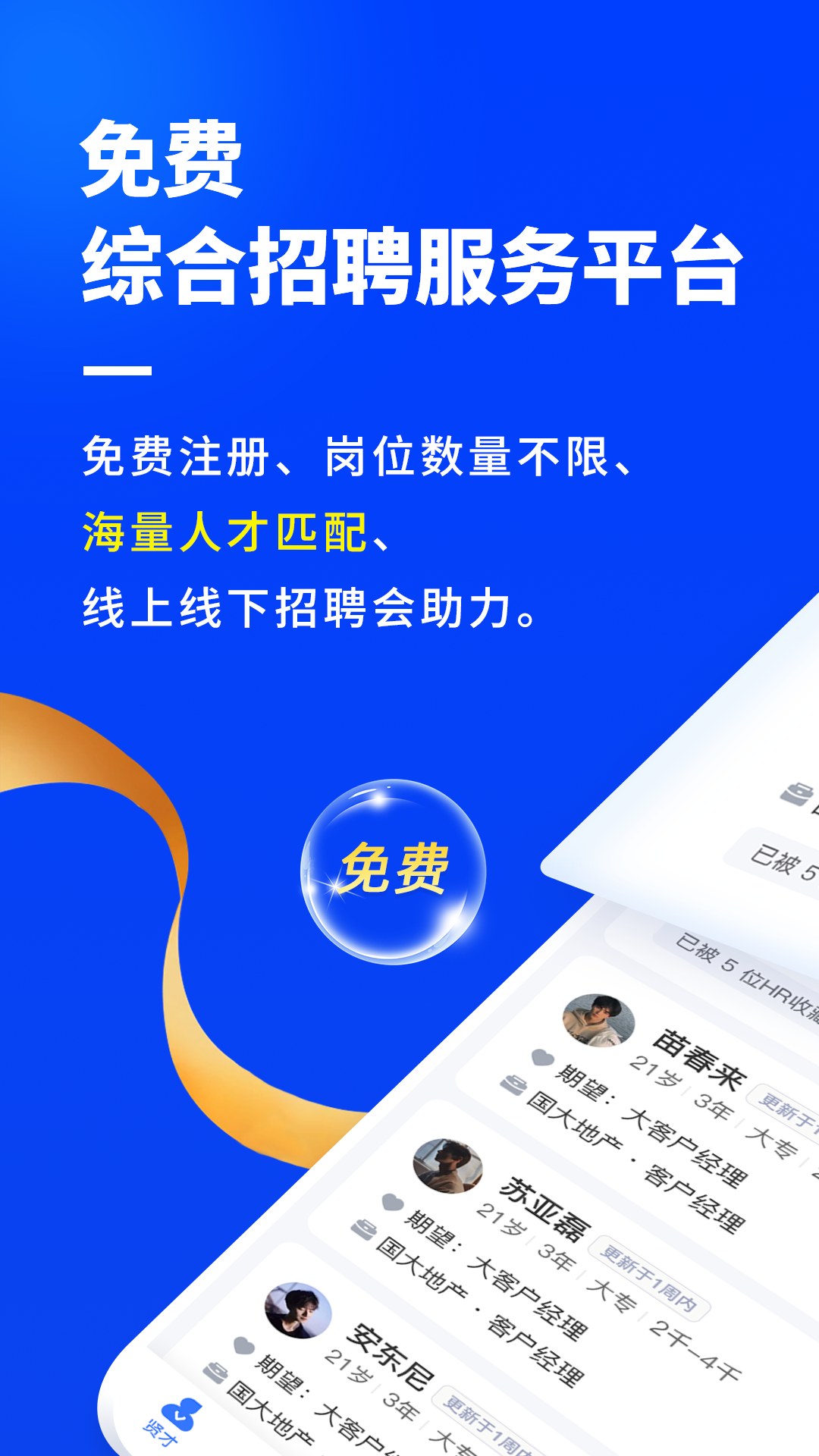诺聘截图1