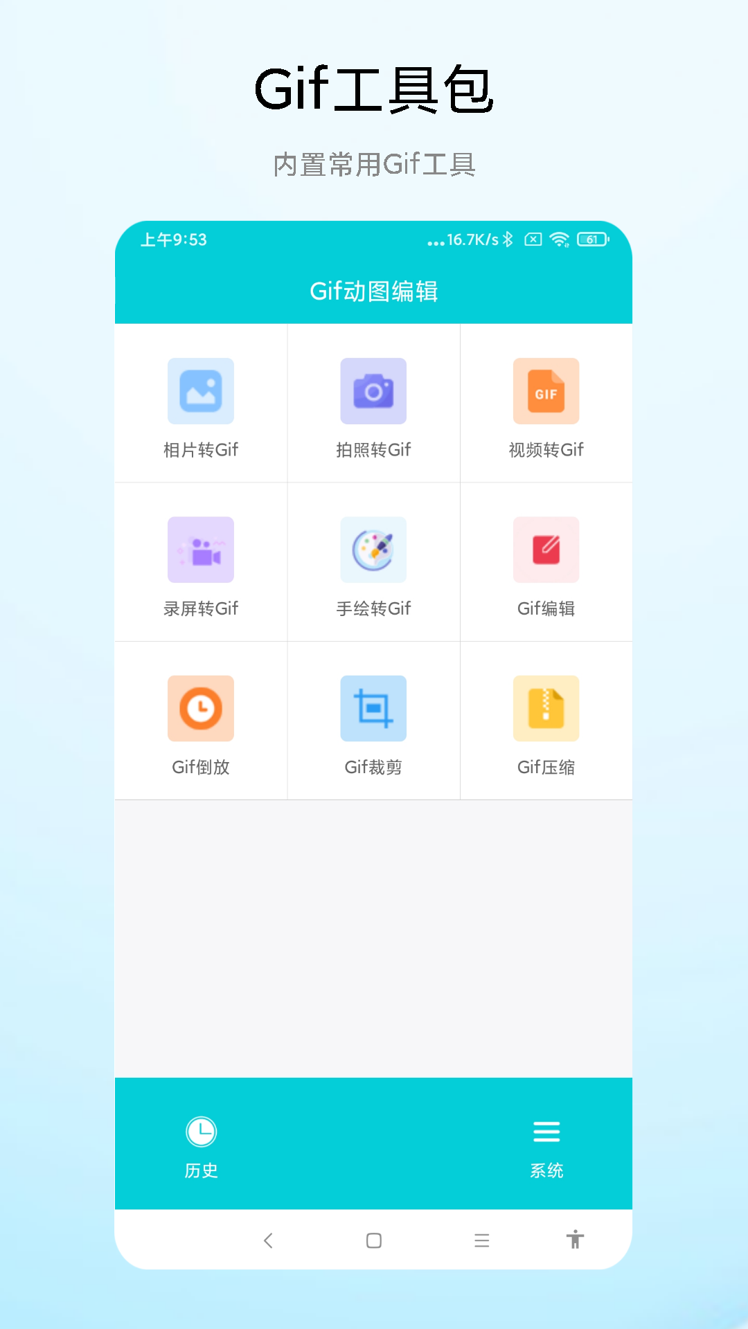 gif动图编辑截图1