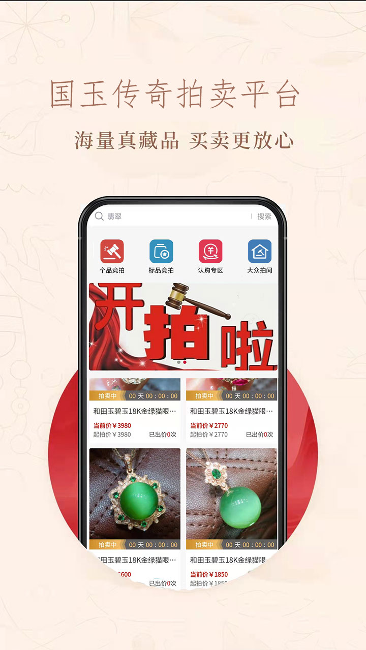 国玉传奇截图1