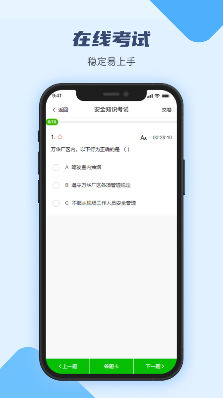 万华客户培训平台截图3