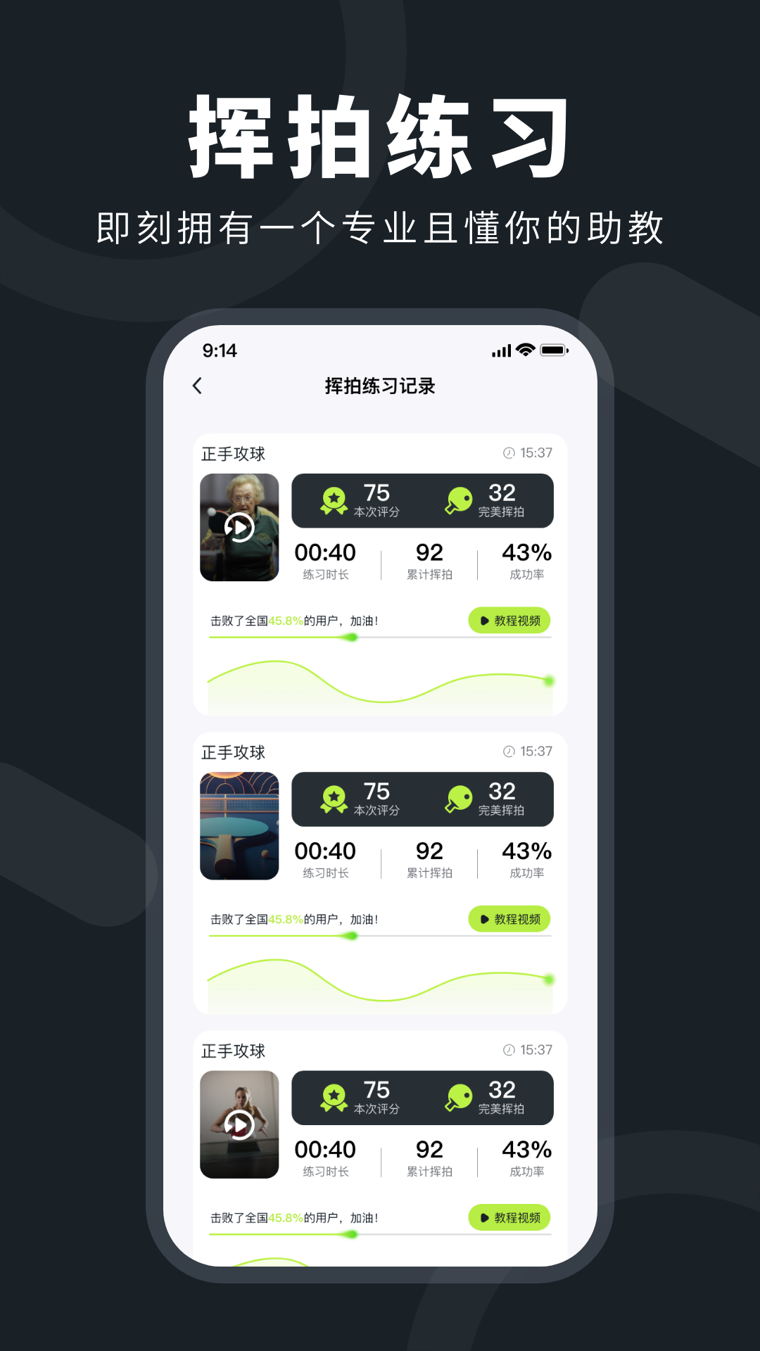 乒小智截图2