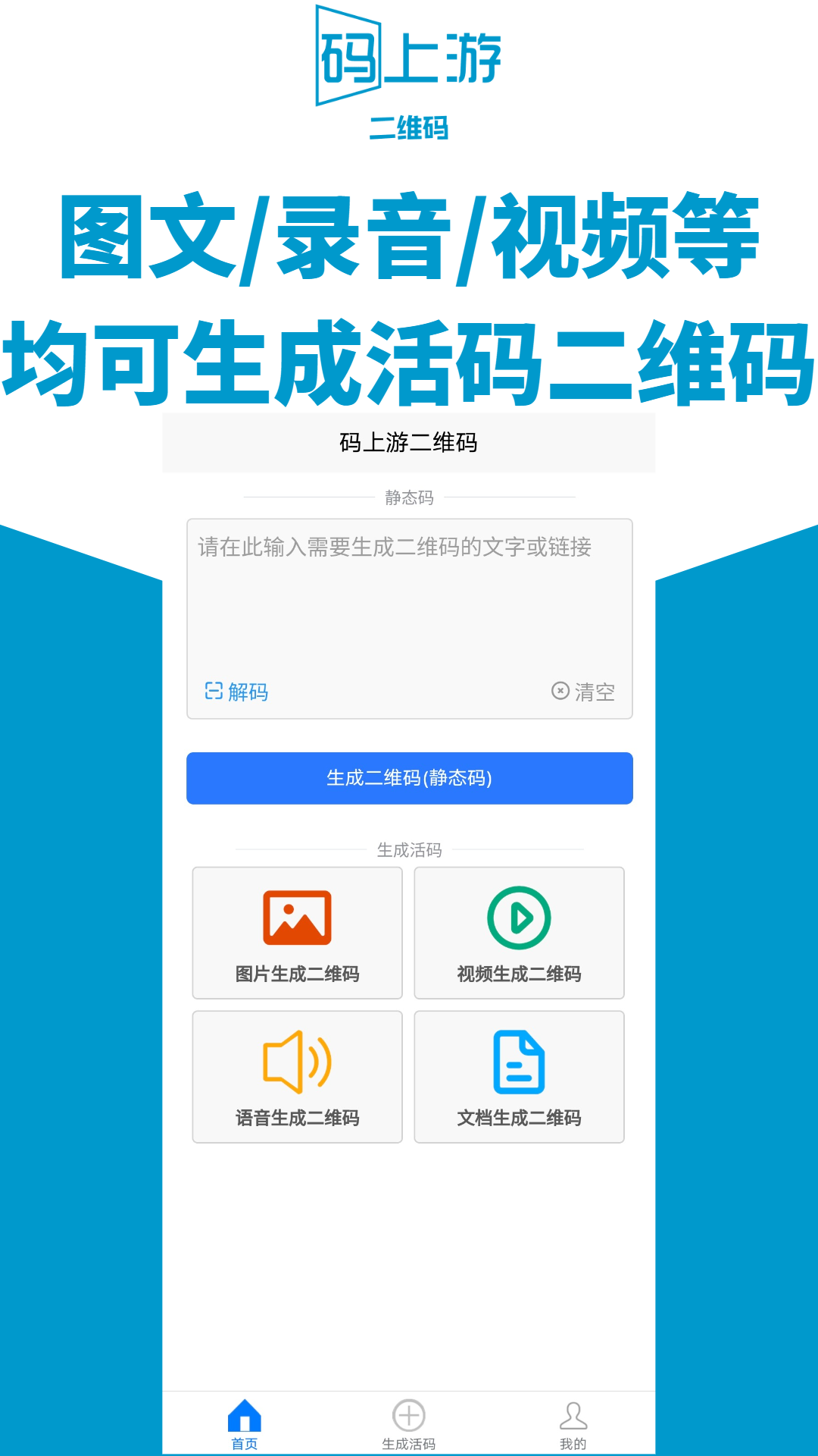 码上游二维码截图1
