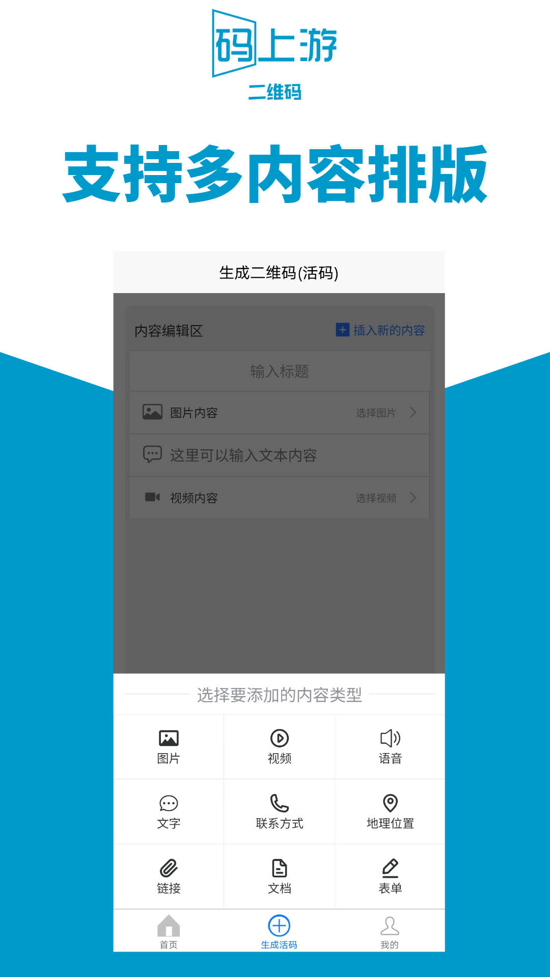 码上游二维码截图2