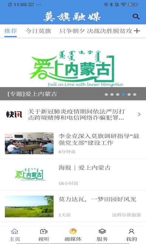 莫旗融媒截图5